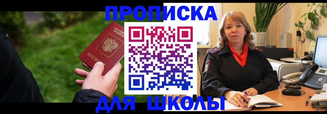 купить прописку в Абазе