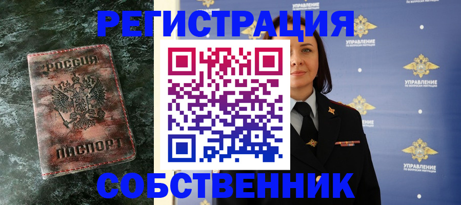 временная регистрация недорого в Абазе